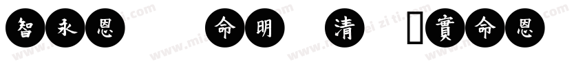 Beautiful (Xiao Mei)字体转换
